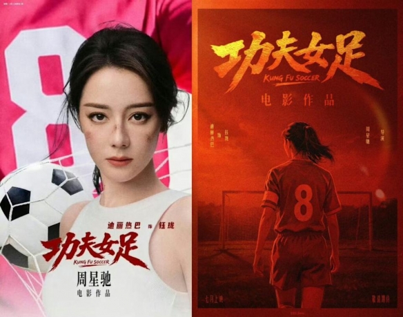 mk体育_mk体育_内容园地入口：迪丽热巴为《功夫女足》增重8公斤！从0开始学足球（封面配图）